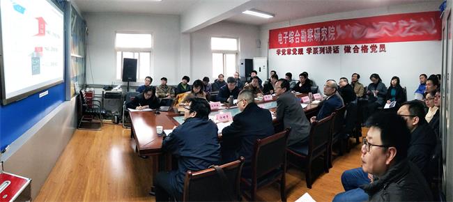 電子綜合勘察研究院召開2017年度 民主生活會