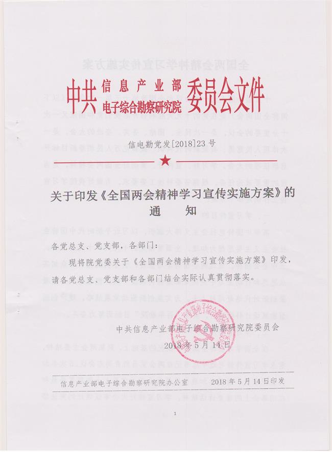 關(guān)于印發(fā)《全國兩會(huì)精神學(xué)習(xí)宣傳實(shí)施方案》的通知