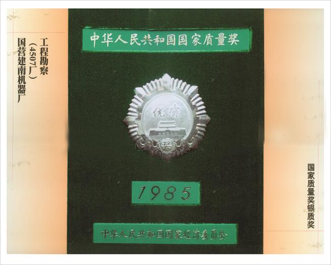 國(guó)營(yíng)建南機(jī)器廠(chǎng)磁盤(pán)機(jī)生產(chǎn)線(xiàn)引進(jìn)工程地質(zhì)勘察