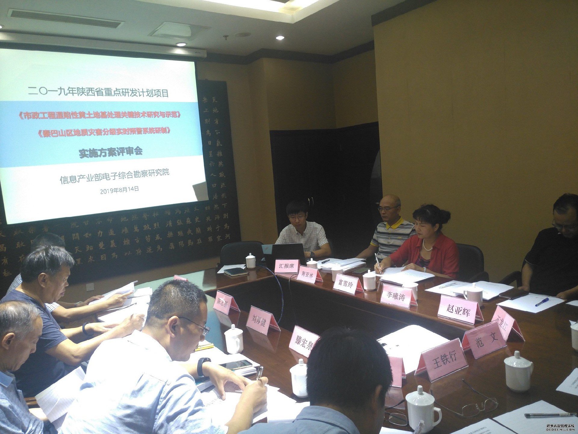 我院2019年度陜西省重點研發(fā)計劃項目實施方案評審會順利召開