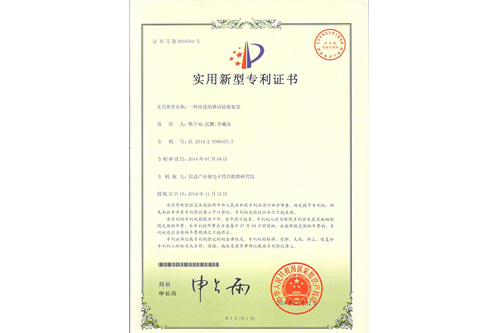 專(zhuān)利證書(shū)