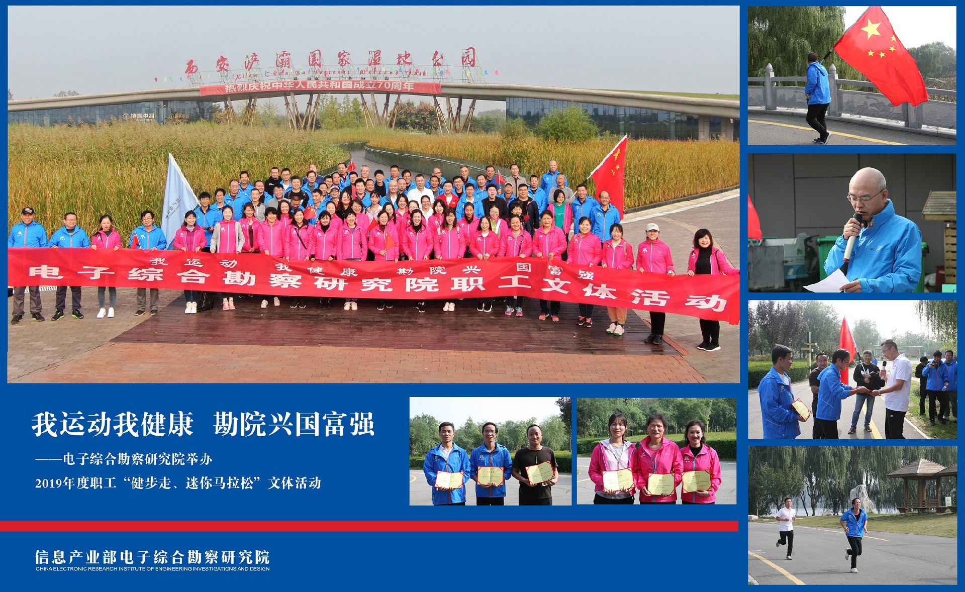 我運動我健康 勘院興國富強——電子綜合勘察研究院舉辦2019年度職工“健步走、迷你馬拉松” 文體活動