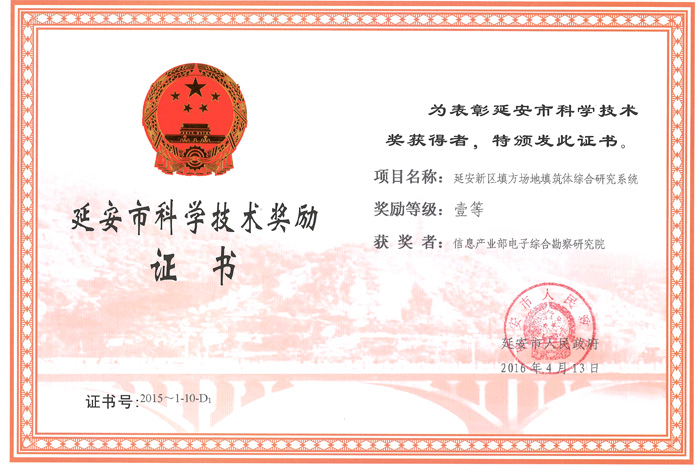 延安科學(xué)技術(shù)獎(jiǎng)