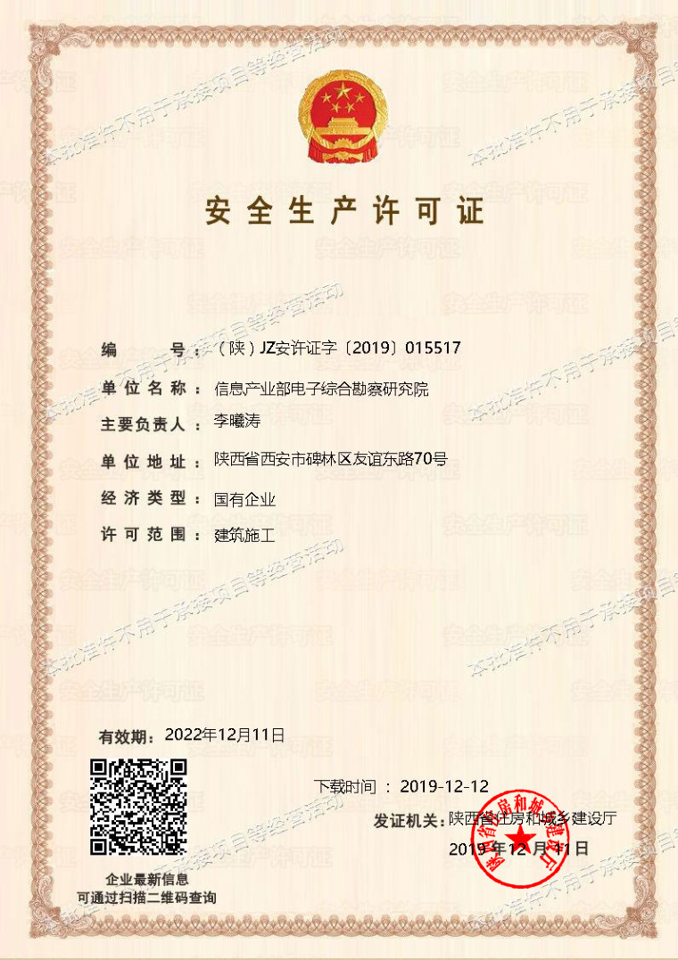 喜訊：祝賀我院順利取得安全生產(chǎn)許可證