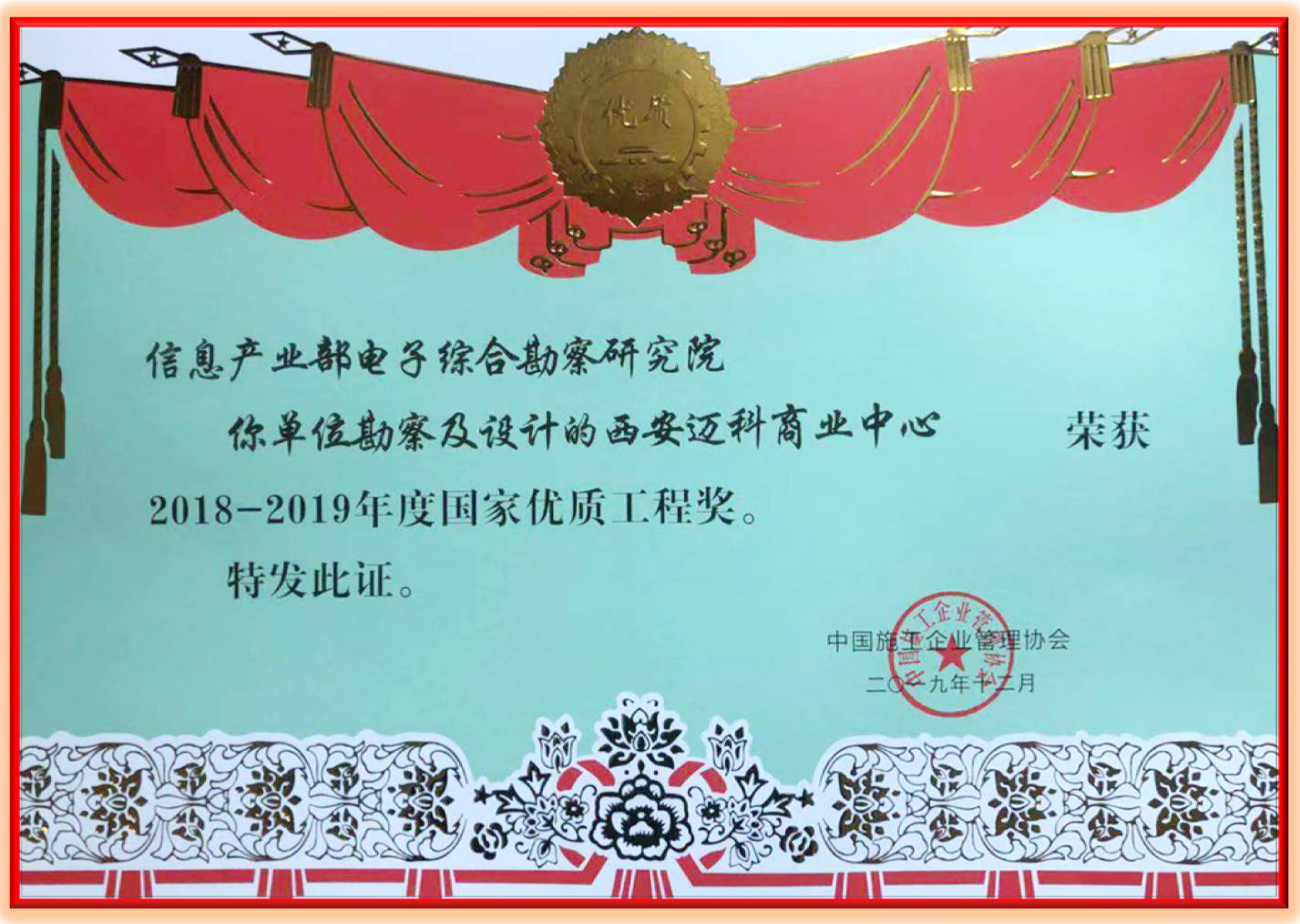 2018-2019年度國(guó)家優(yōu)質(zhì)工程獎(jiǎng)