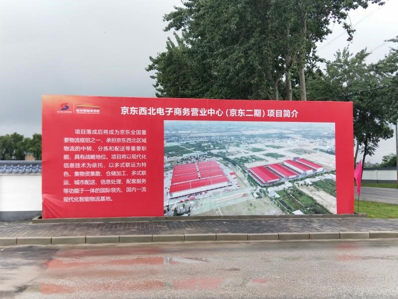 電子工業(yè)巖土基礎(chǔ)工程公司 中標(biāo)京東2020-京東西北電子商務(wù)營業(yè)中心樁基工程及地基處理項(xiàng)目