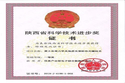 2020年黃土災(zāi)變力學(xué)及地質(zhì)災(zāi)害防治關(guān)鍵技術(shù)