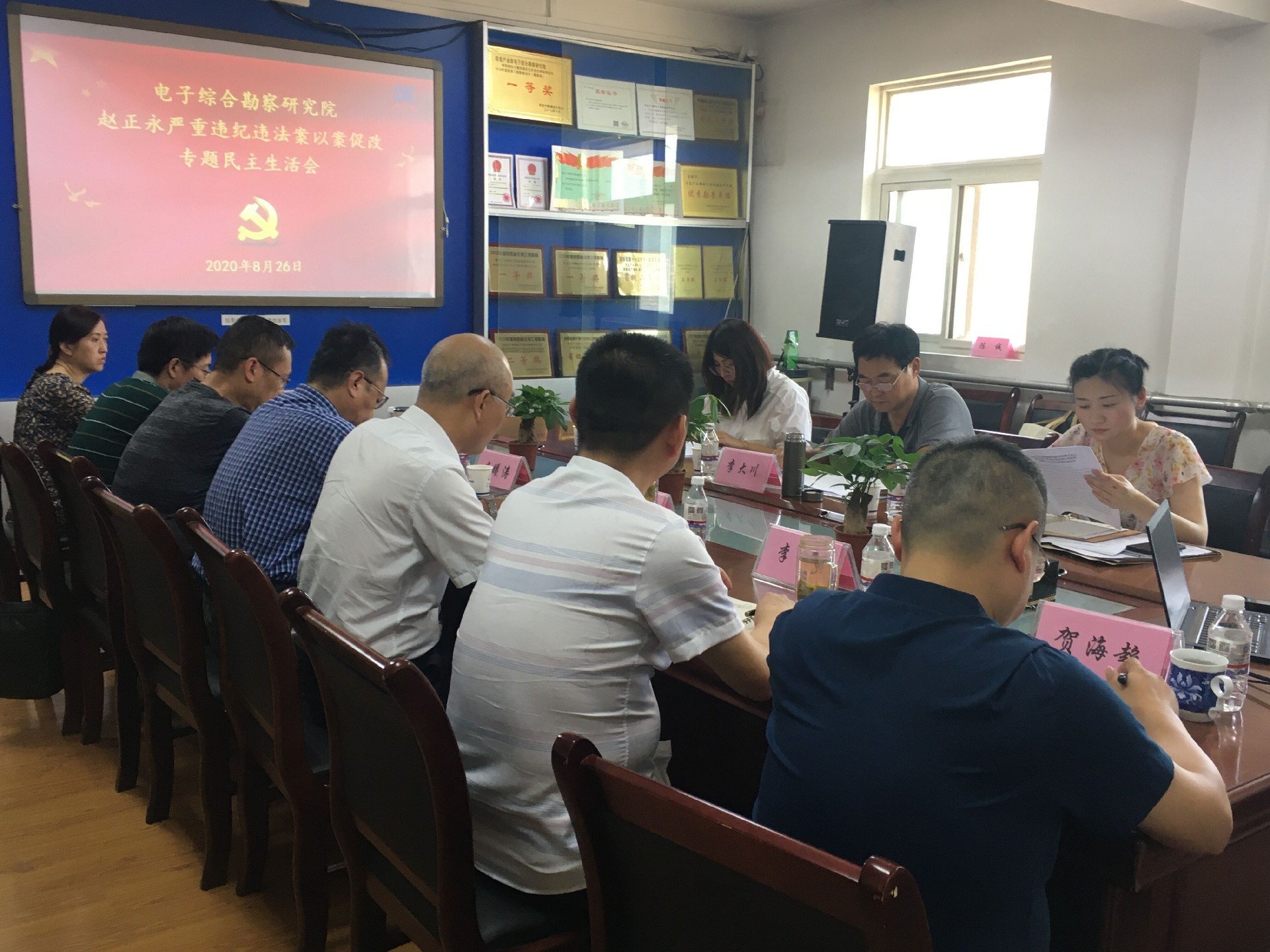 電子綜合勘察研究院召開(kāi)趙正永嚴(yán)重違紀(jì)違法案以案促改專題民主生活會(huì)