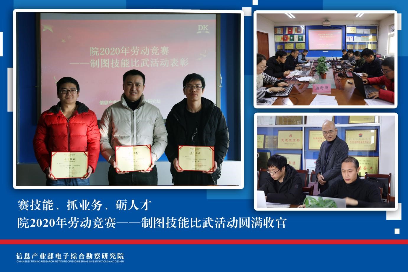 賽技能、抓業(yè)務(wù)、礪人才——院2020年勞動(dòng)競賽——制圖技能比武活動(dòng)圓滿收官