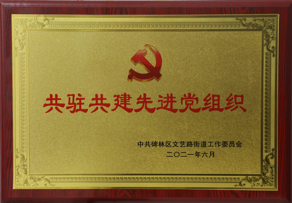 電勘院黨委被授予 “共駐共建先進黨組織”榮譽稱號