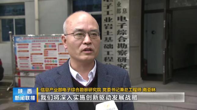 邁向新征程  建功新時代——《陜西新聞聯(lián)播》播出電勘院學習貫徹黨的十九屆六中全會精神，自覺擔負高水平科技自立自強時代使命相關新聞報道