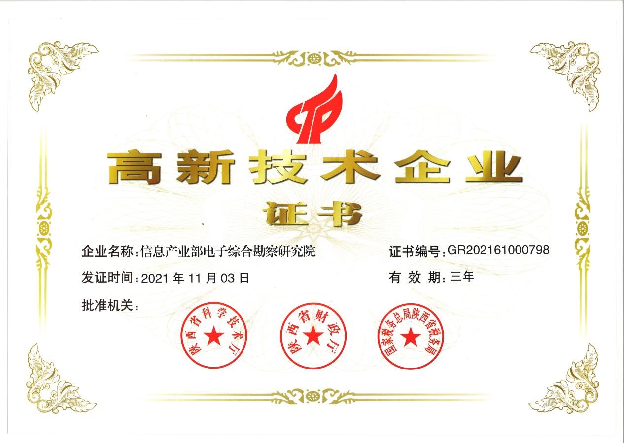 喜訊！我院順利通過(guò)高新技術(shù)企業(yè)延續(xù)認(rèn)定 并獲得2021年西安市企業(yè)研發(fā)投入獎(jiǎng)補(bǔ)獎(jiǎng)金