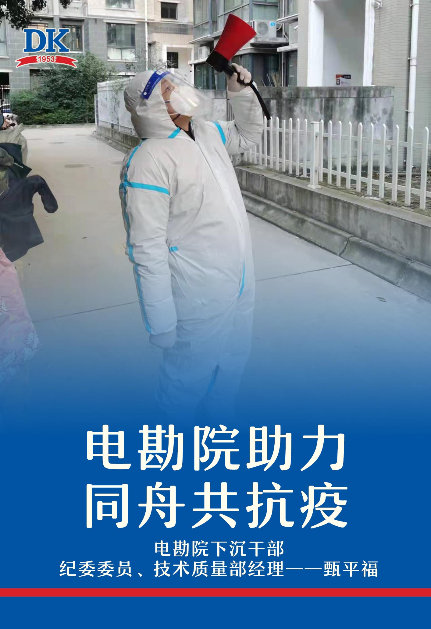 我是黨員，我先上——下沉干部 甄平福