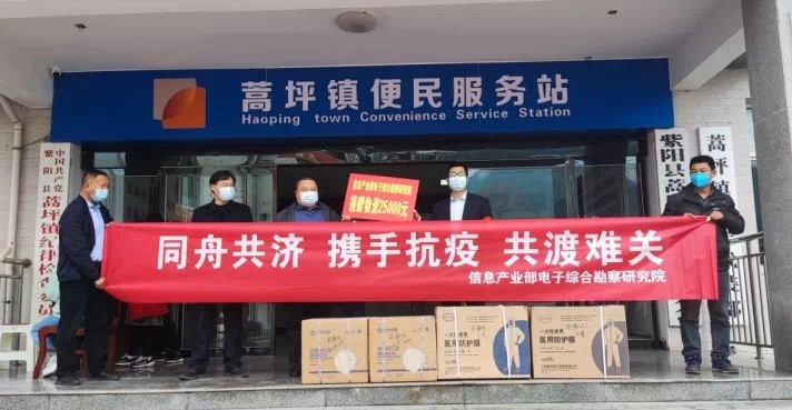 國企擔(dān)當(dāng) 助力抗疫  電勘院向紫陽縣蒿坪鎮(zhèn)捐贈疫情防控物資