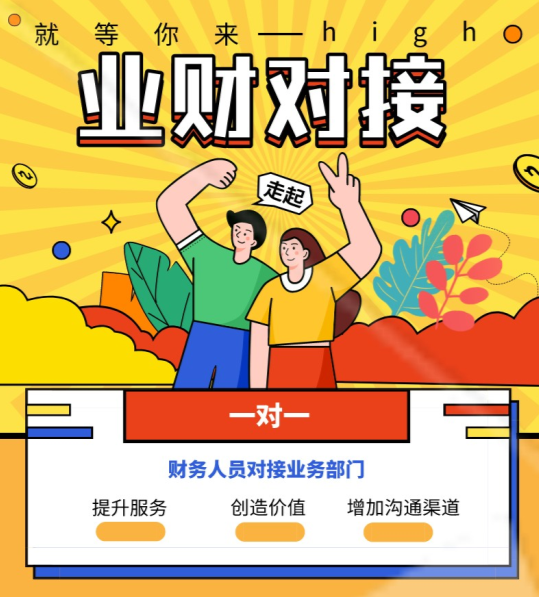 業(yè)財(cái)對(duì)接開新局  增進(jìn)服務(wù)促生產(chǎn)——院財(cái)務(wù)部開展“業(yè)財(cái)對(duì)接”的專項(xiàng)服務(wù)工作