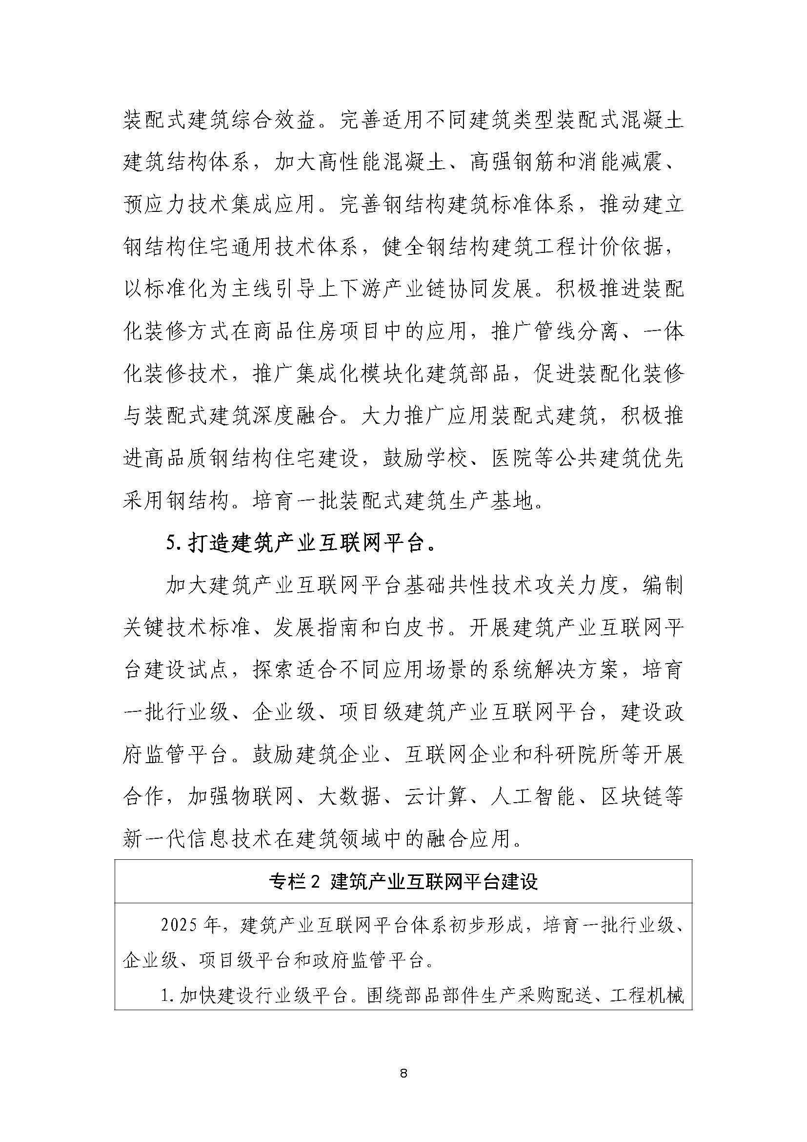 “十四五”建筑業(yè)發(fā)展規(guī)劃_頁面_11.jpg