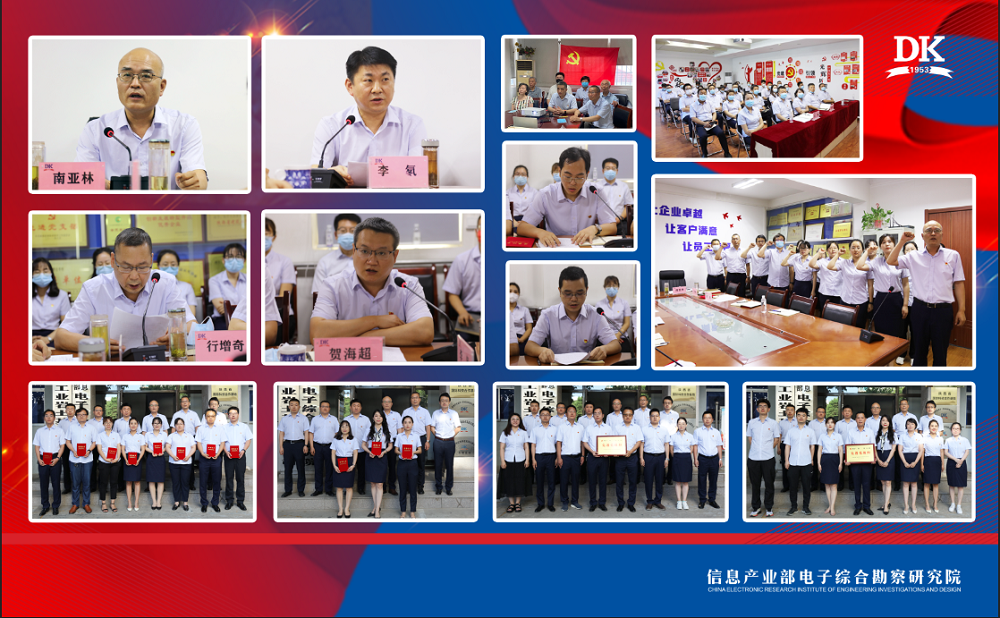 堅定信心  勇毅前行 ——電勘院召開“全面從嚴(yán)治黨暨‘七一’表彰大會”