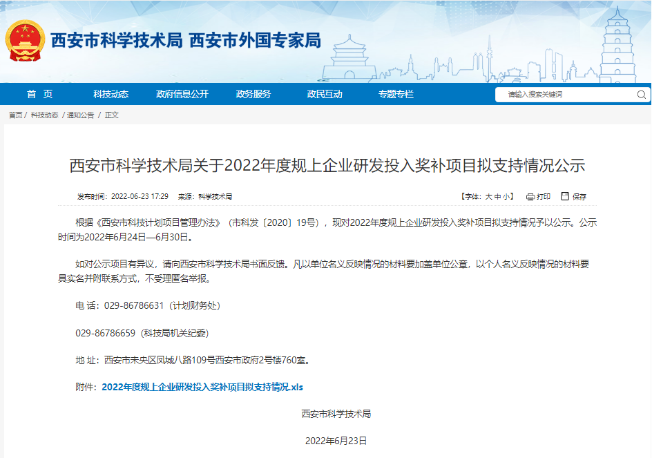 喜訊！我院獲得2022年西安市規(guī)上企業(yè)研發(fā)投入獎(jiǎng)補(bǔ)