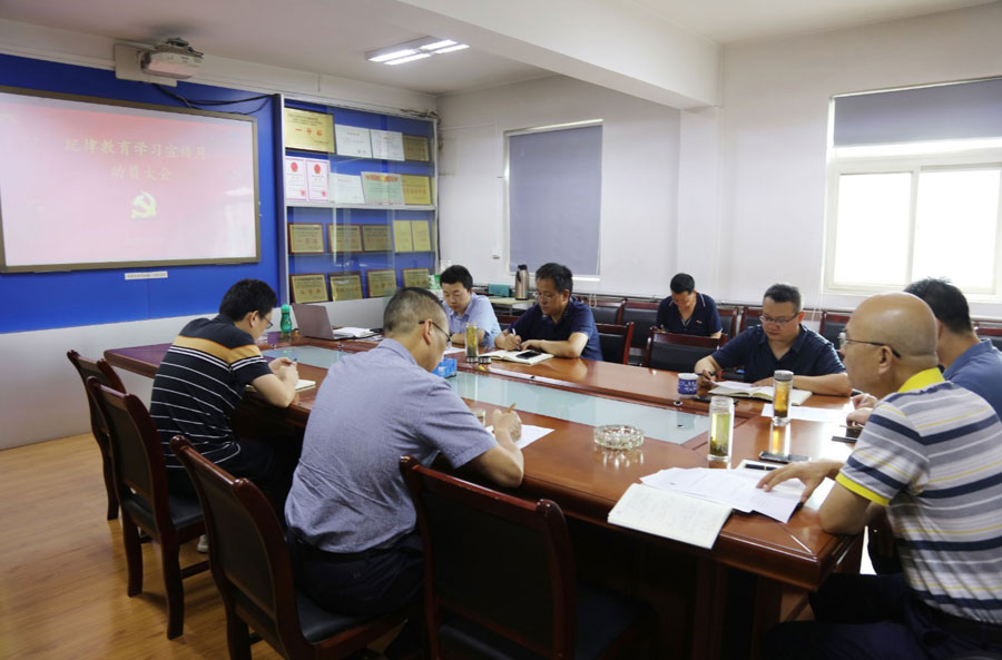 電勘院召開紀(jì)律教育學(xué)習(xí)宣傳月活動(dòng)動(dòng)員大會