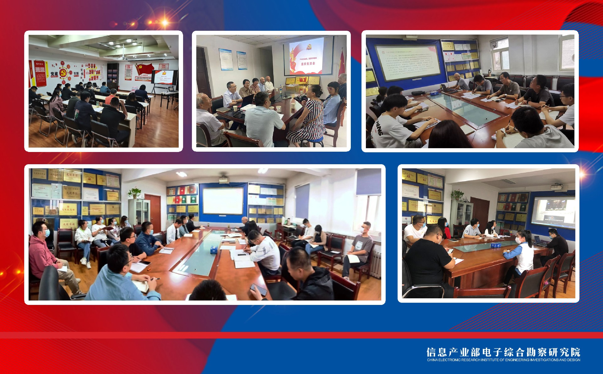 院各黨支部召開紀(jì)律教育學(xué)習(xí)宣傳月專題組織生活會