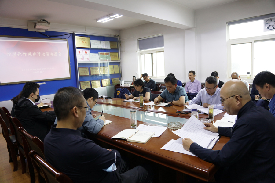 電勘院召開深化作風(fēng)建設(shè)動(dòng)員部署會(huì)