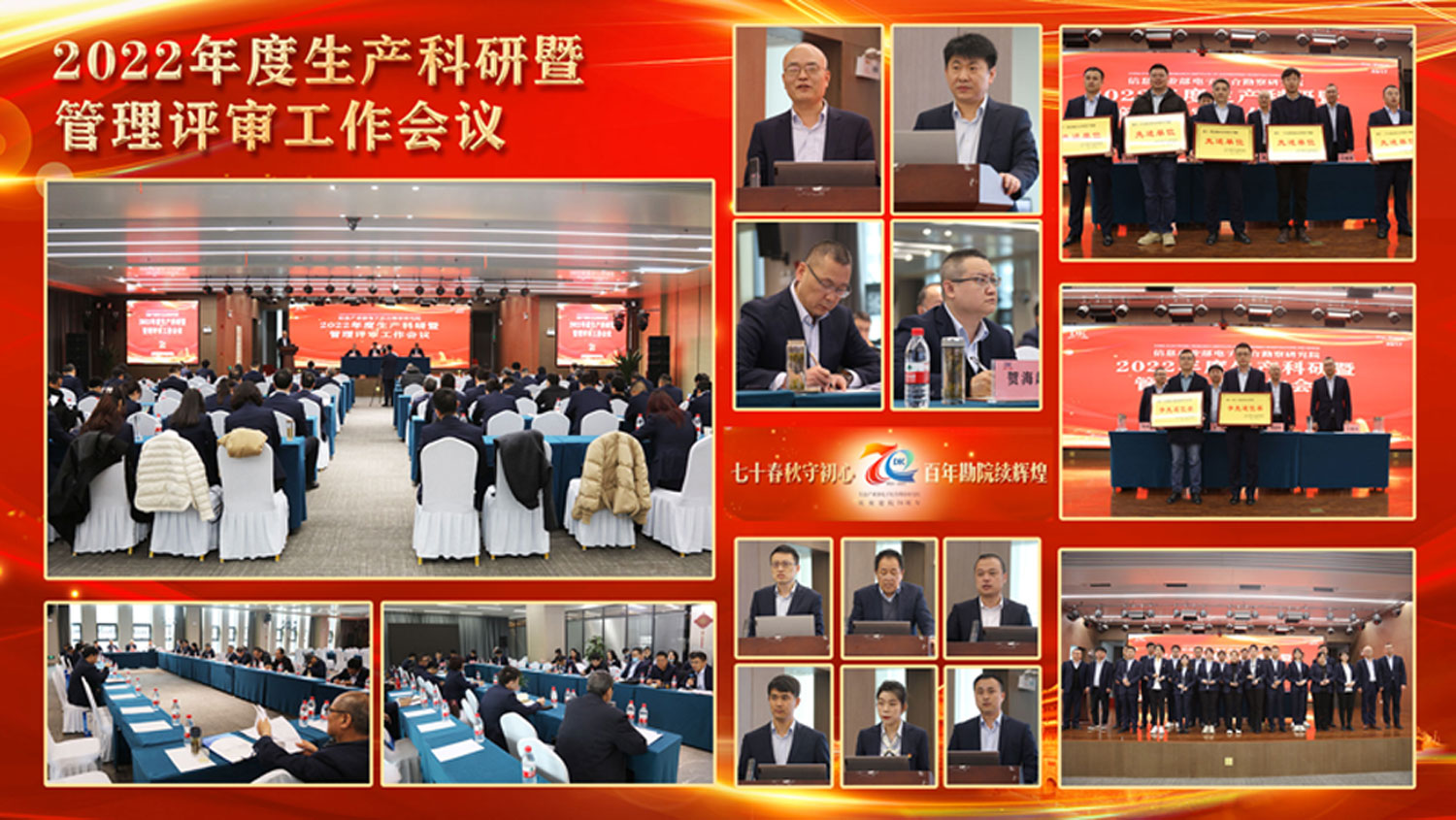 七十春秋守初心  百年勘院續(xù)輝煌  ——2022年度生產(chǎn)科研暨管理評審工作會議
