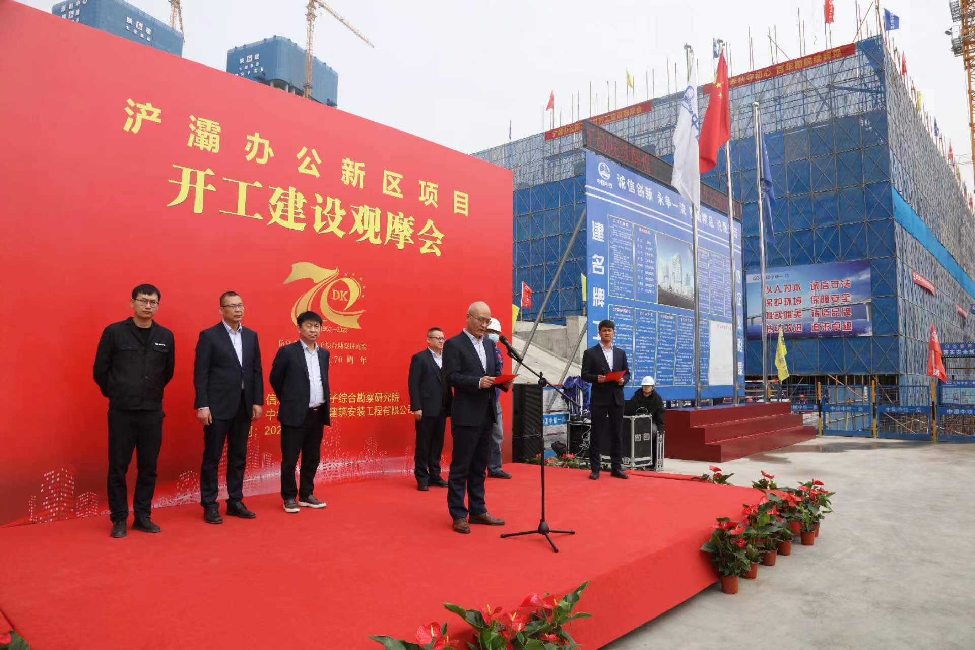 七十年春秋守初心 百年勘院續(xù)輝煌 ——浐灞辦公新區(qū)項(xiàng)目開工建設(shè)觀摩會成功舉辦