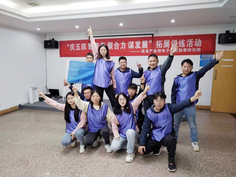 電勘院開展“慶五四 致青春 聚合力 謀發(fā)展” 拓展訓(xùn)練活動