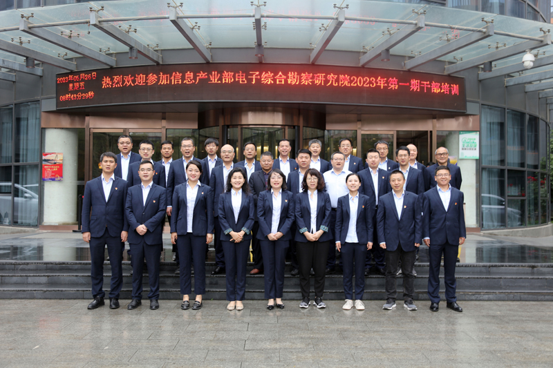 學(xué)思悟行 再建新功 ——電勘院2023年第一期干部培訓(xùn)成功舉辦
