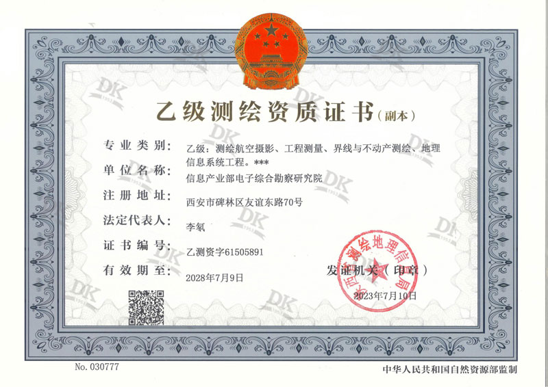 喜訊——我院順利通過測繪航空攝影專業(yè)資質(zhì)審批