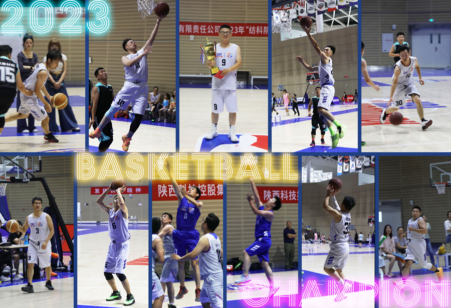 公司籃球隊再度問鼎  獻禮建院七十周年