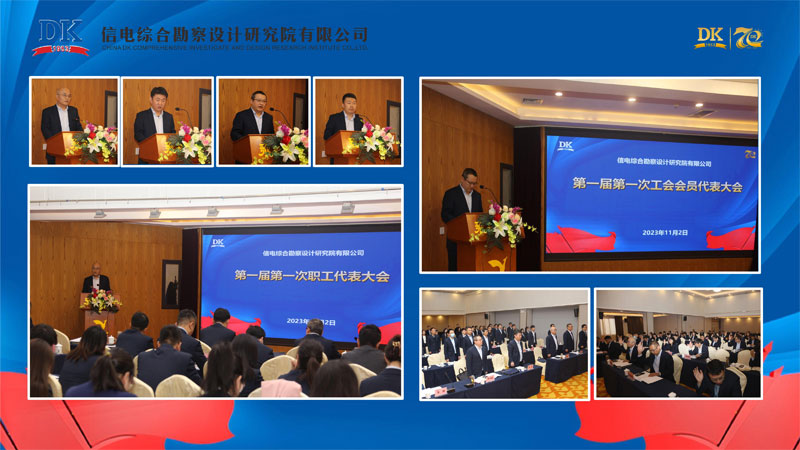 公司第一屆第一次 工會(huì)會(huì)員代表大會(huì)、職工代表大會(huì)勝利召開