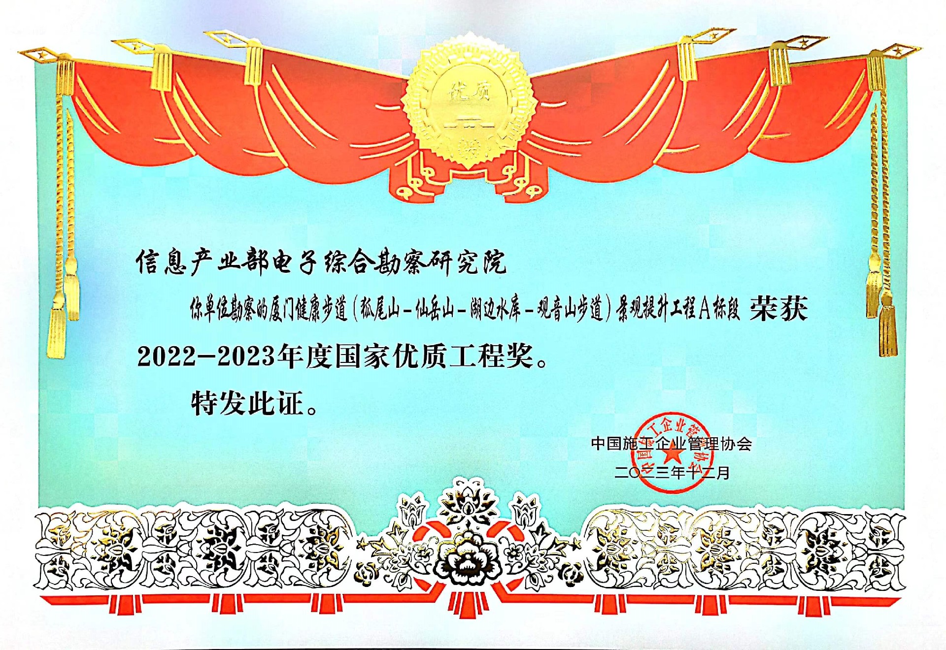 榮獲2022-2023年度國(guó)家優(yōu)質(zhì)工程獎(jiǎng)