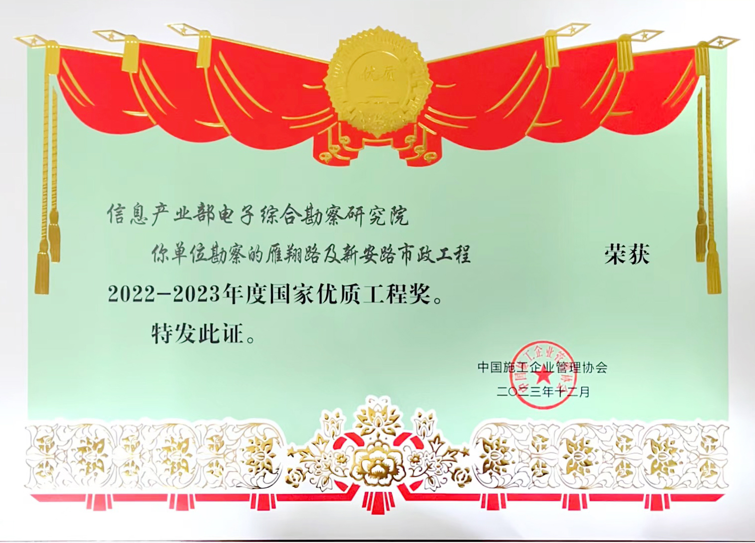 2022-2023年度國(guó)家優(yōu)質(zhì)工程獎(jiǎng)