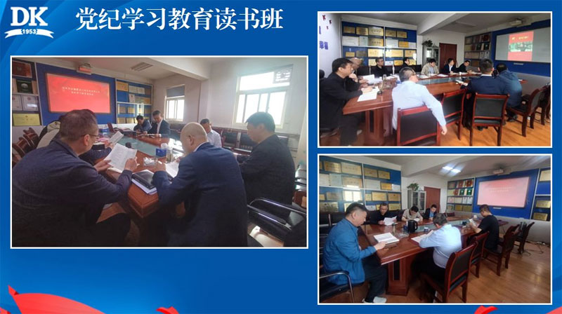 黨紀學(xué)習(xí)教育教育讀書班.jpg