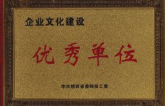我院喜獲委廳系統(tǒng)企業(yè)文化建設(shè)優(yōu)秀單位